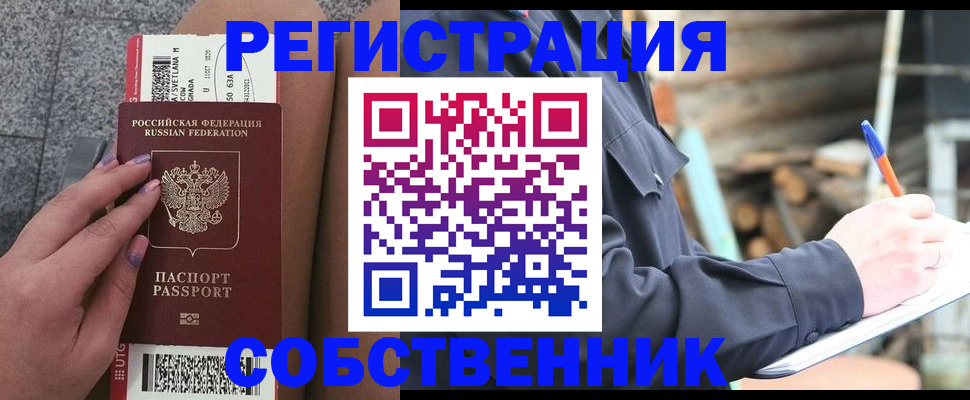 прописка в квартире в Челябинской области