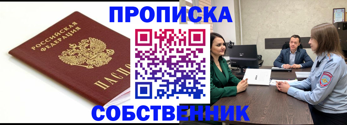 прописка поиск в Челябинской области