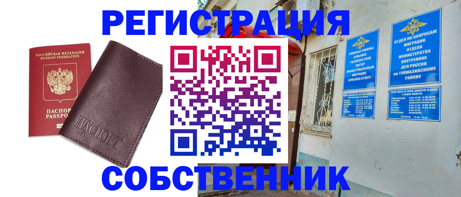 прописка регистрация в Челябинской области