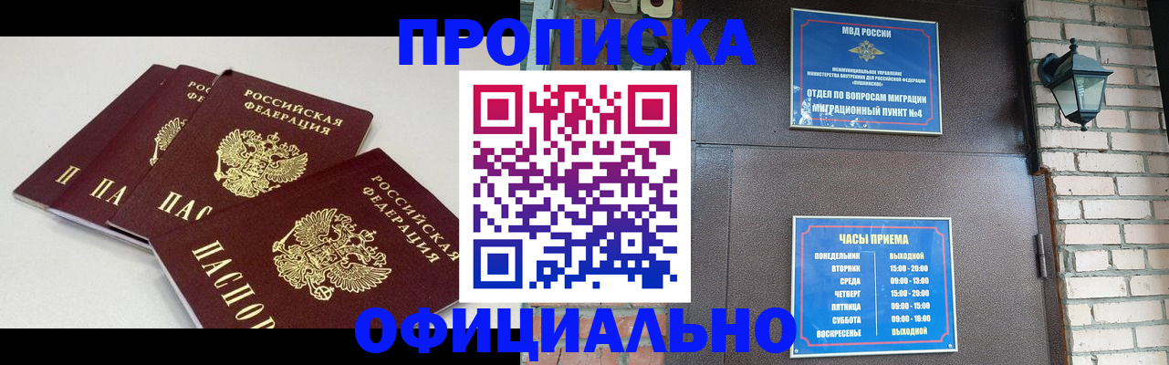 прописка в Челябинской области