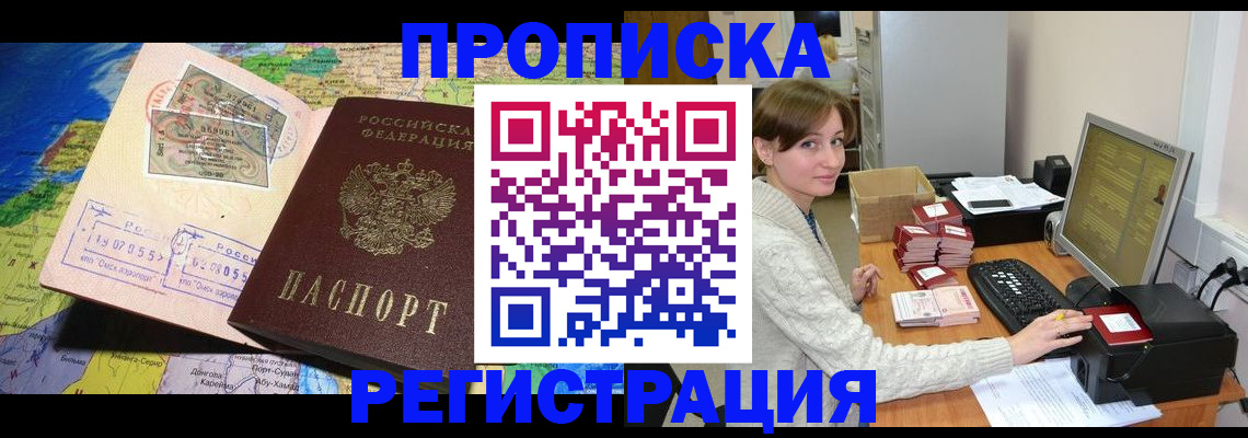 прописка для кредита в Челябинской области