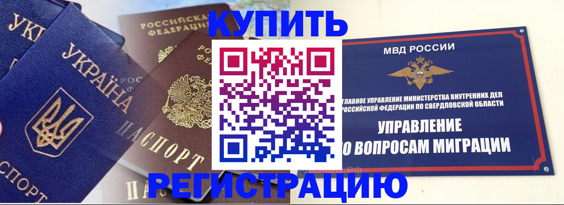 прописка для работы в Челябинской области